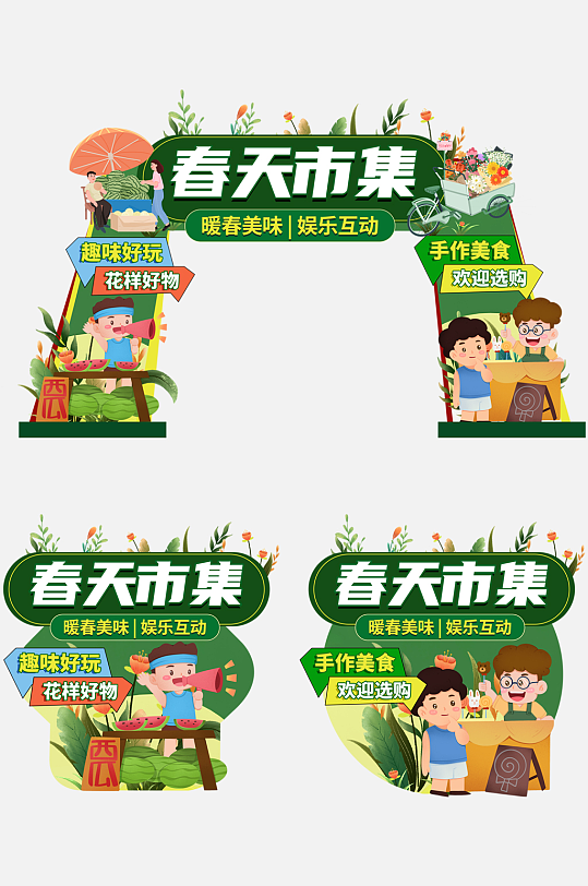 春季春天市集集市门头地贴