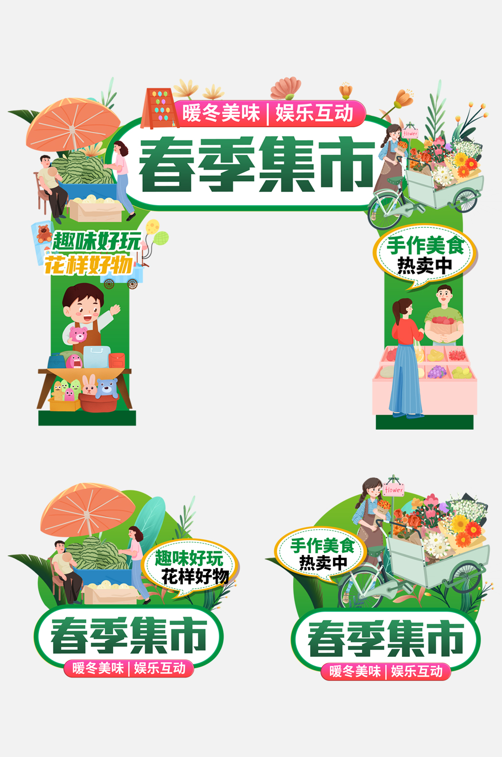 创意春季春天市集集市门头地贴素材