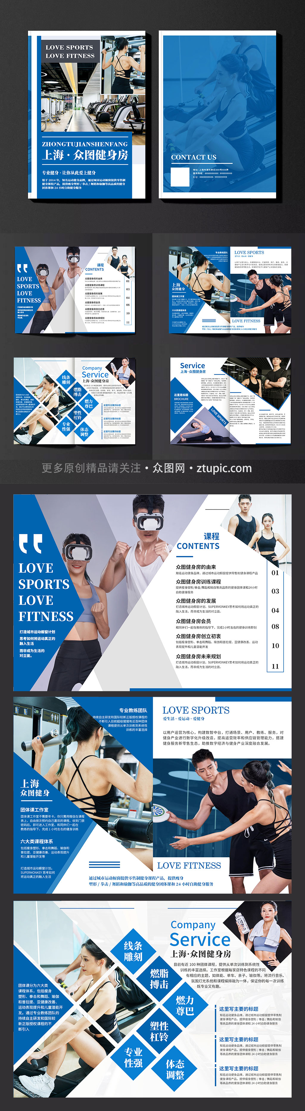 创意运动健身会所宣传画册素材