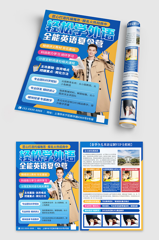 创意外语培训招生宣传单-众图网
