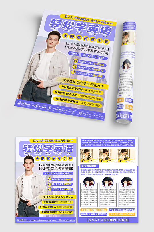 简约外语培训招生宣传单-众图网