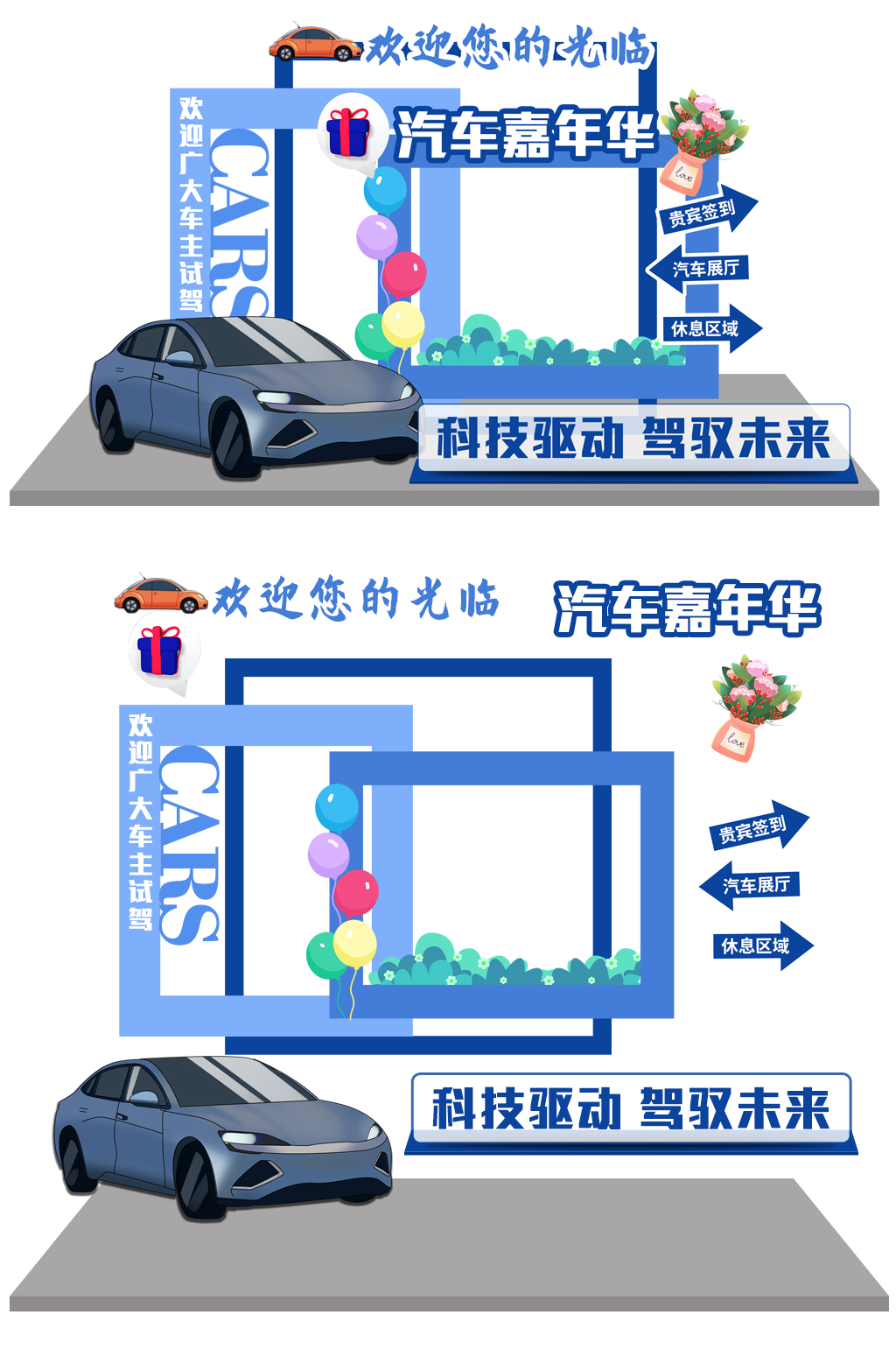 创意汽车礼品美陈素材
