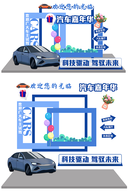 创意汽车礼品美陈