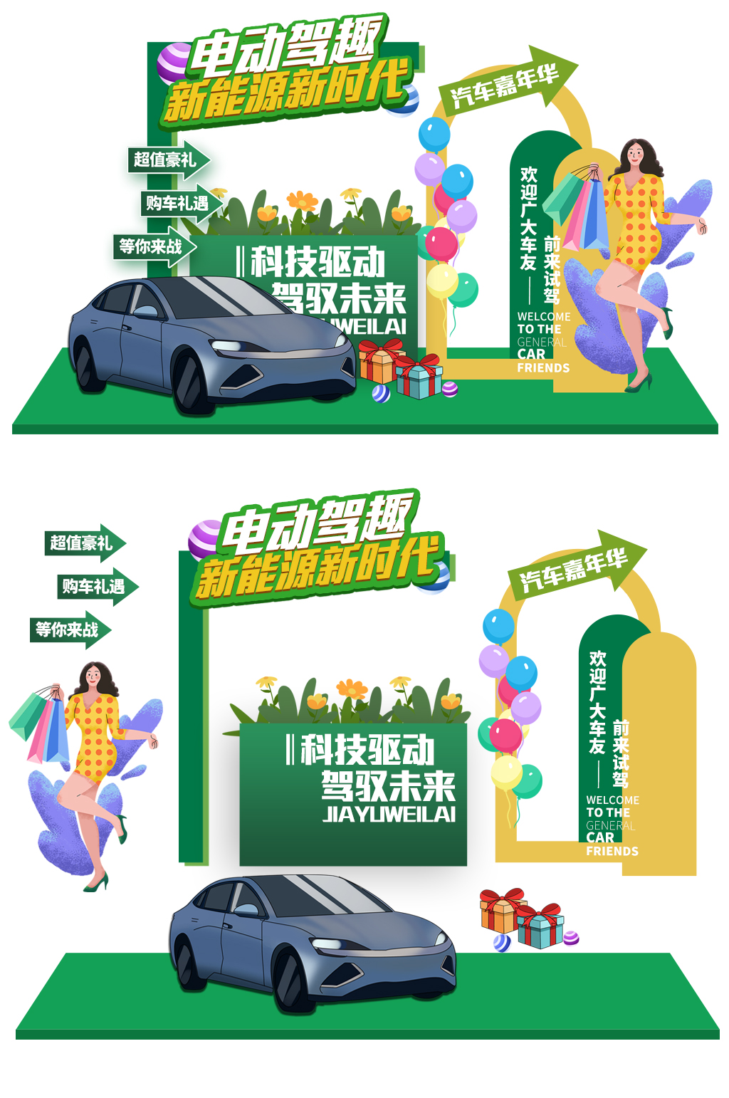 简约汽车礼品美陈素材