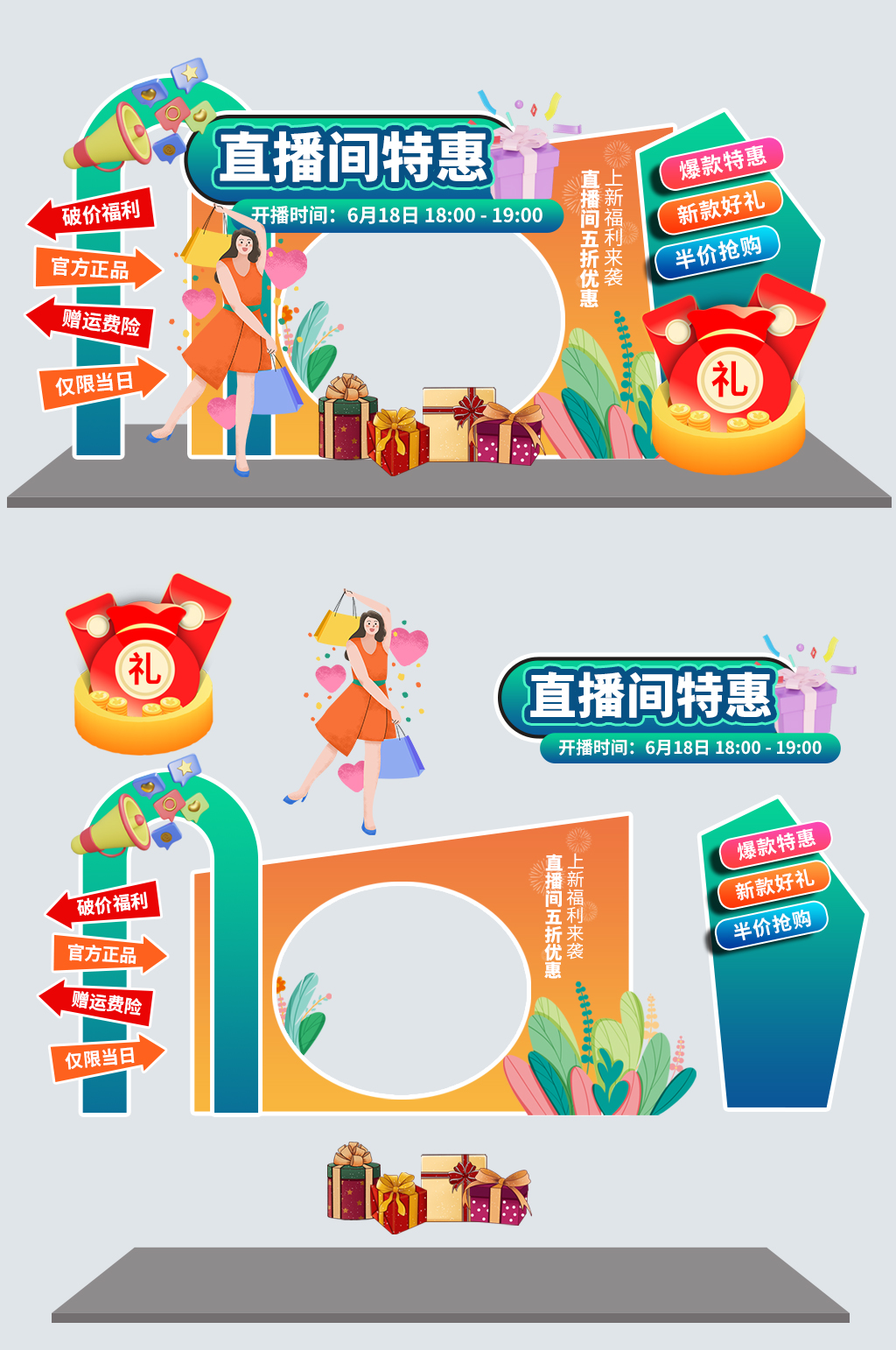 简约直播间氛围美陈推头素材