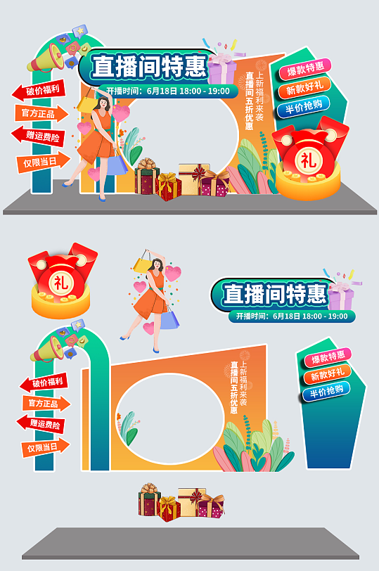 簡約直播間氛圍美陳推頭