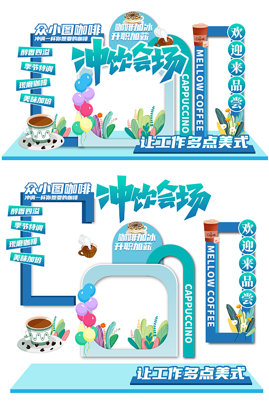 简约饮品咖啡摊位美陈-众图网
