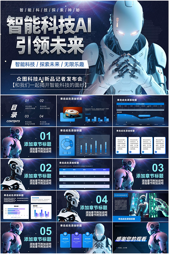 创意机器人科技AI人工智能PPT模板-众图网
