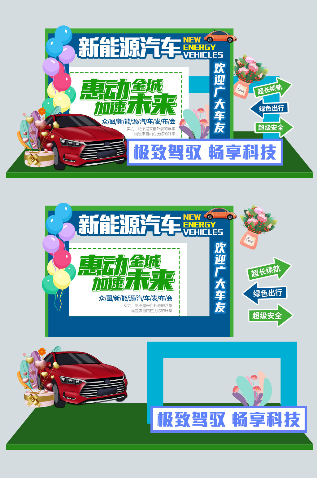 创意新能源汽车品牌发布会美陈设计素材