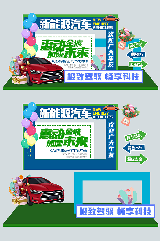 创意新能源汽车品牌发布会美陈设计
