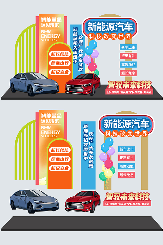 简约汽车品牌发布会美陈设计