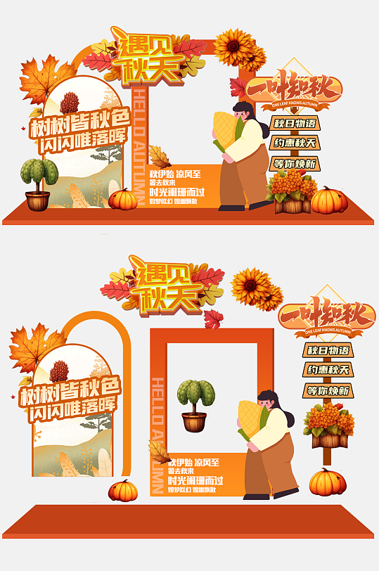 创意秋天秋季氛围美陈