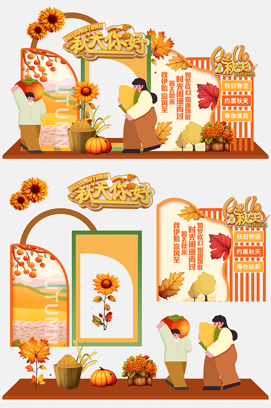 简约秋天秋季氛围美陈-众图网