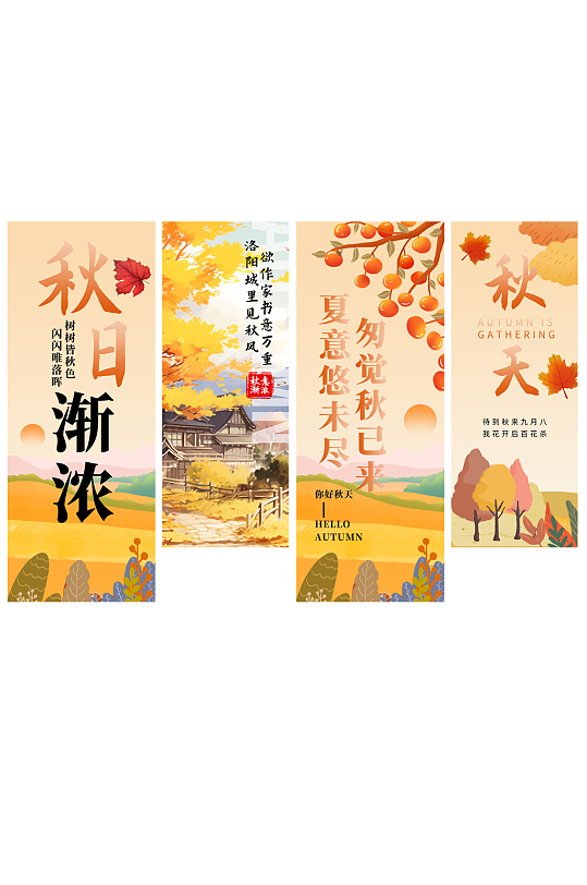 现代秋季户外挂布条幅氛围装饰美陈-众图网