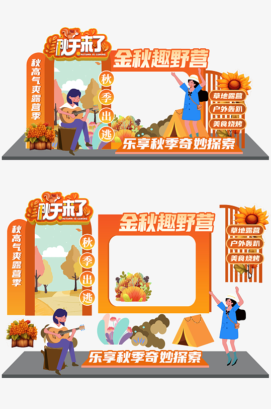 秋季露营美陈设计