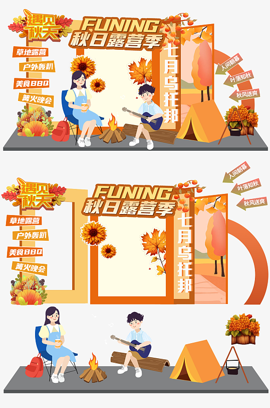 创意秋季露营美陈设计
