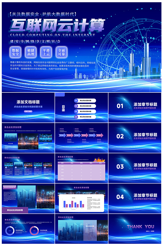 现代互联网云计算大数据PPT模版-众图网