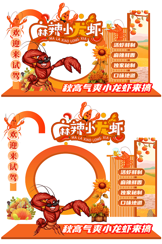 现代秋季麻辣小龙虾美食堆头美陈设计-众图网