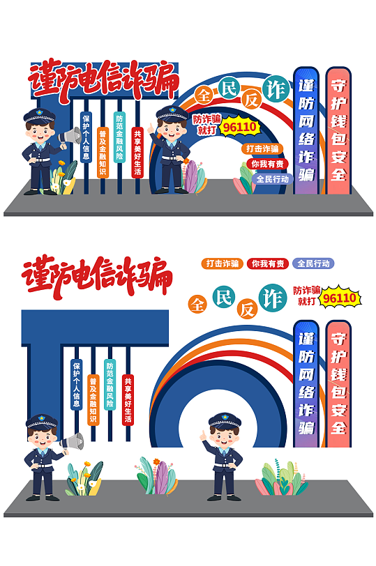 简约预防诈骗反诈美陈设计-众图网