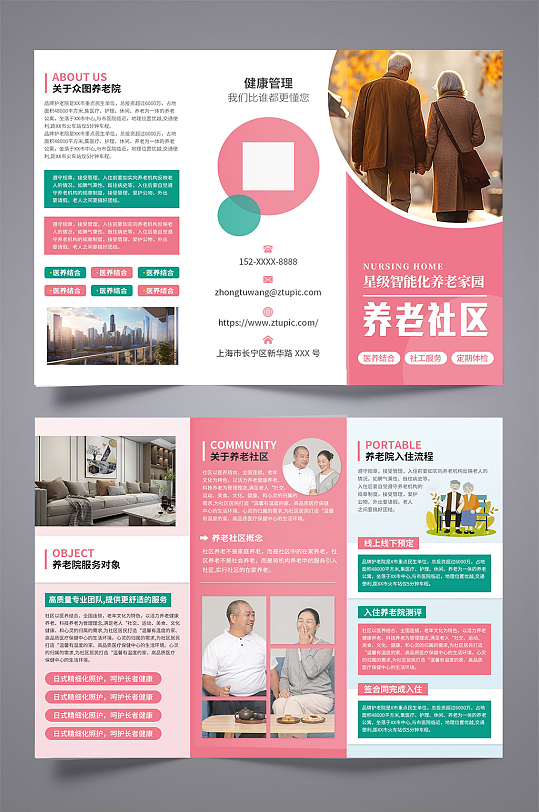 创意老年人养老院疗养院宣传三折页-众图网