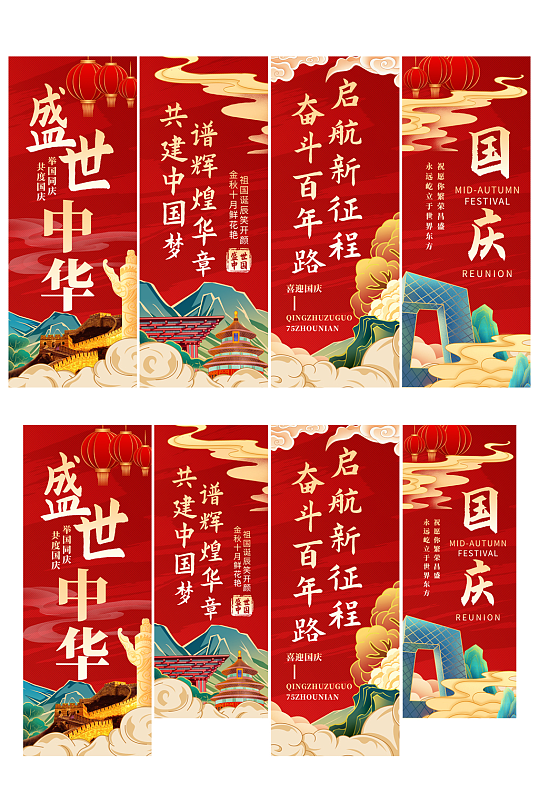 红色十一国庆节75周年挂布条幅美陈-众图网