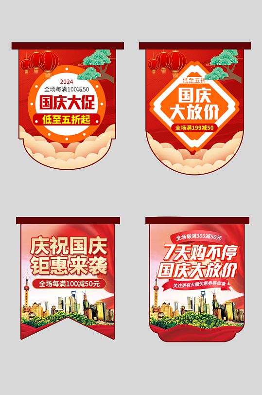 现代十一国庆节75周年商场吊旗-众图网