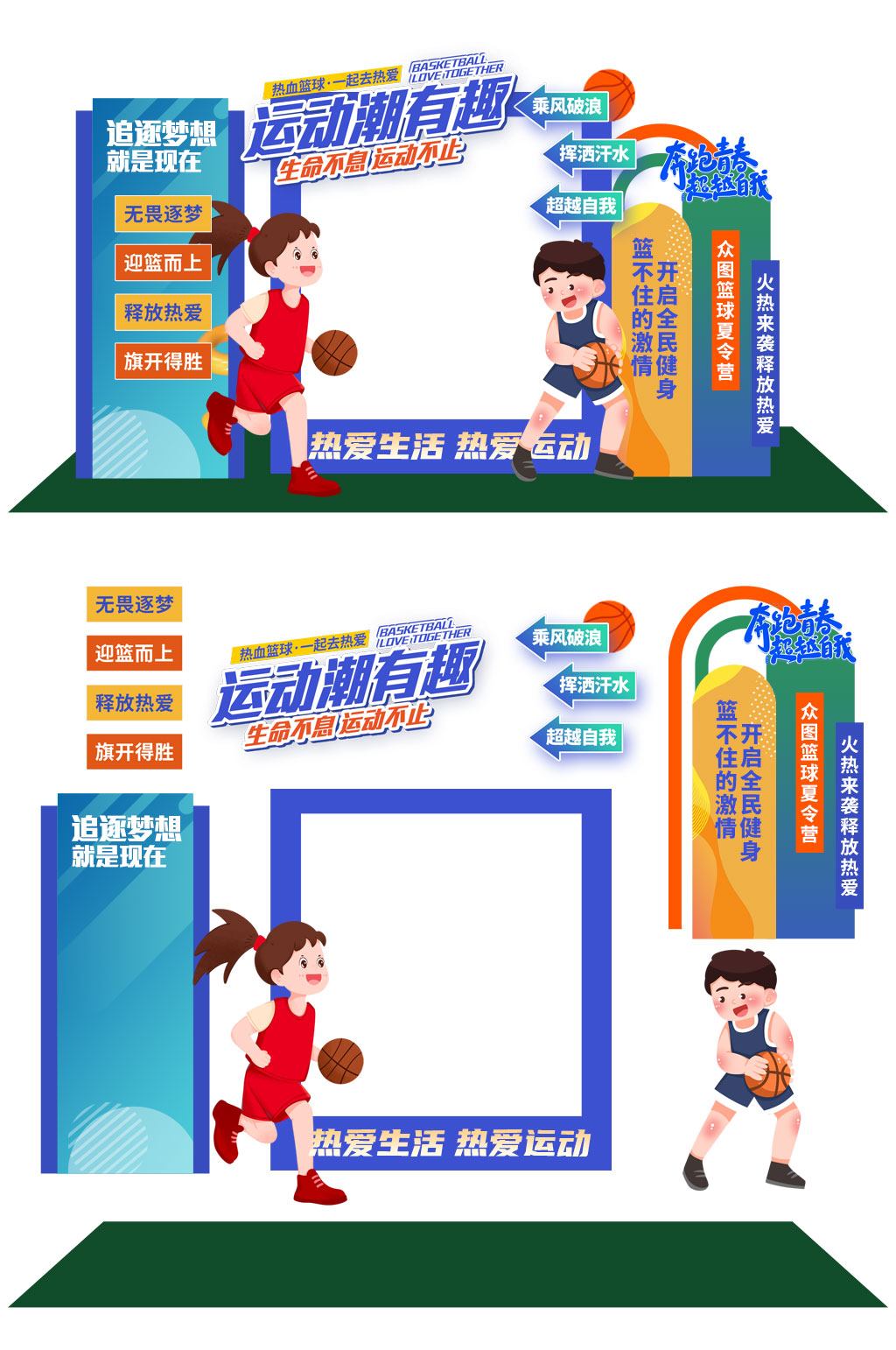 简约篮球体育活动球类运动美陈素材