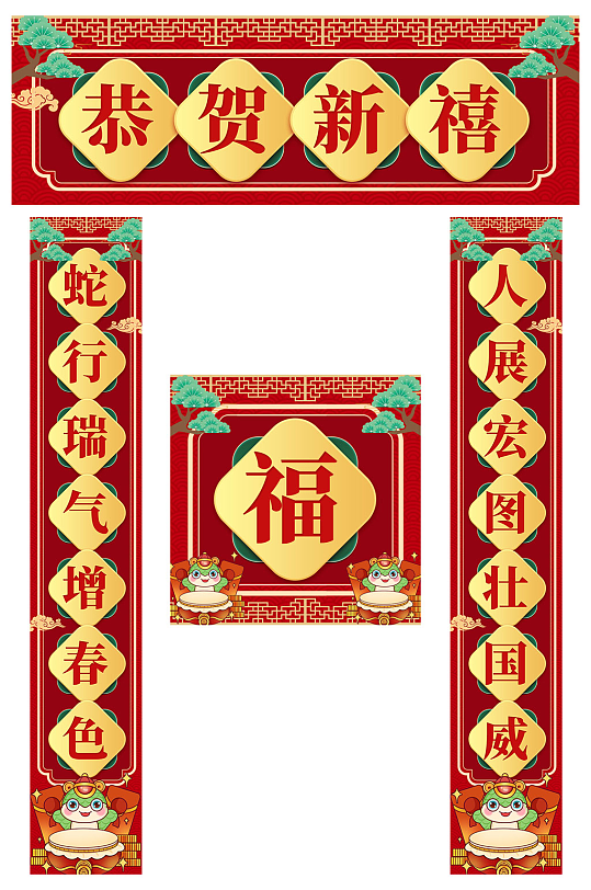 创意2025年蛇年新年春节对联物料