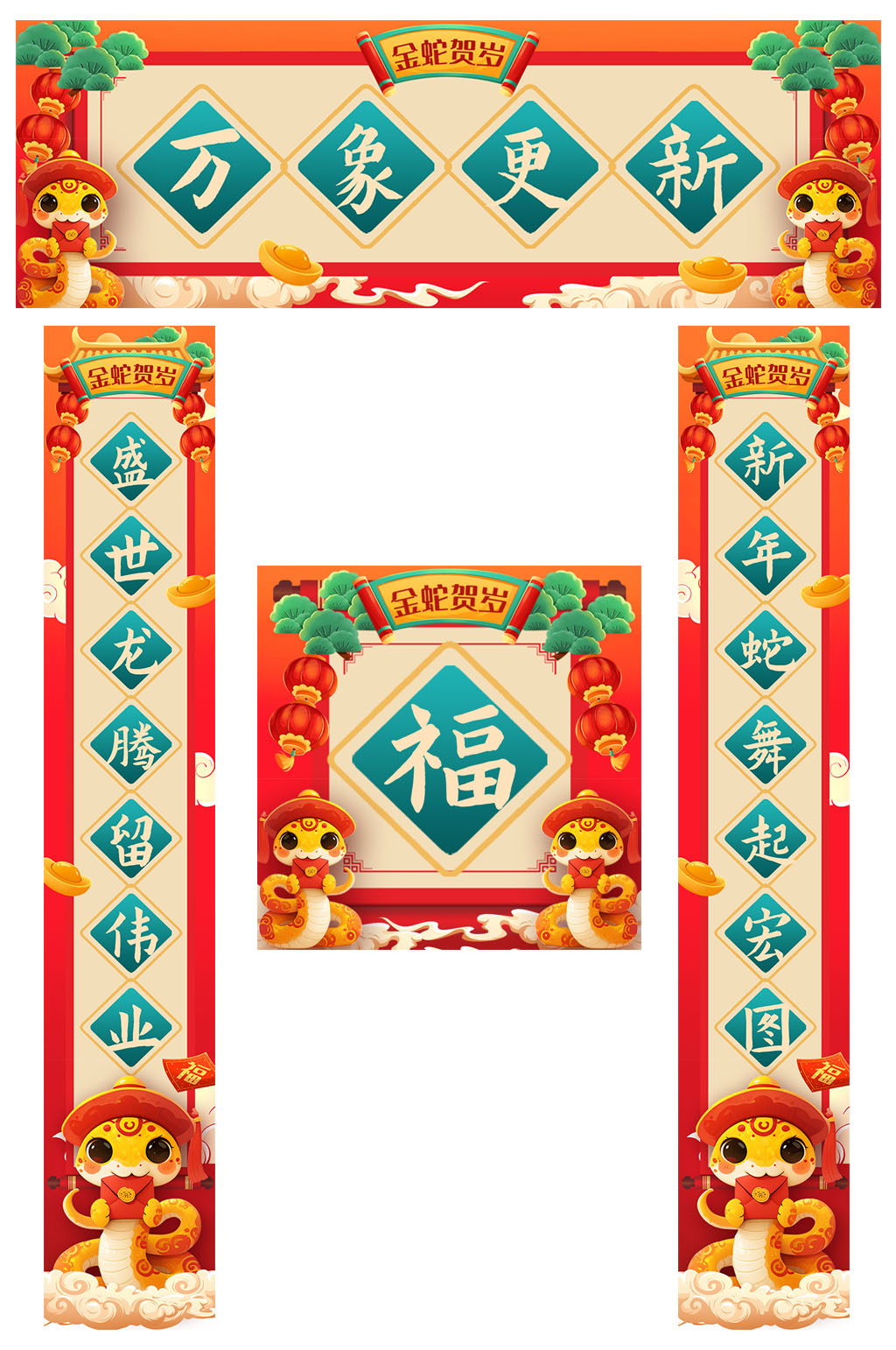 现代2025年蛇年新年春节福字对联物料素材