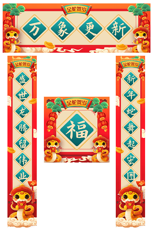 现代2025年蛇年新年春节福字对联物料-众图网