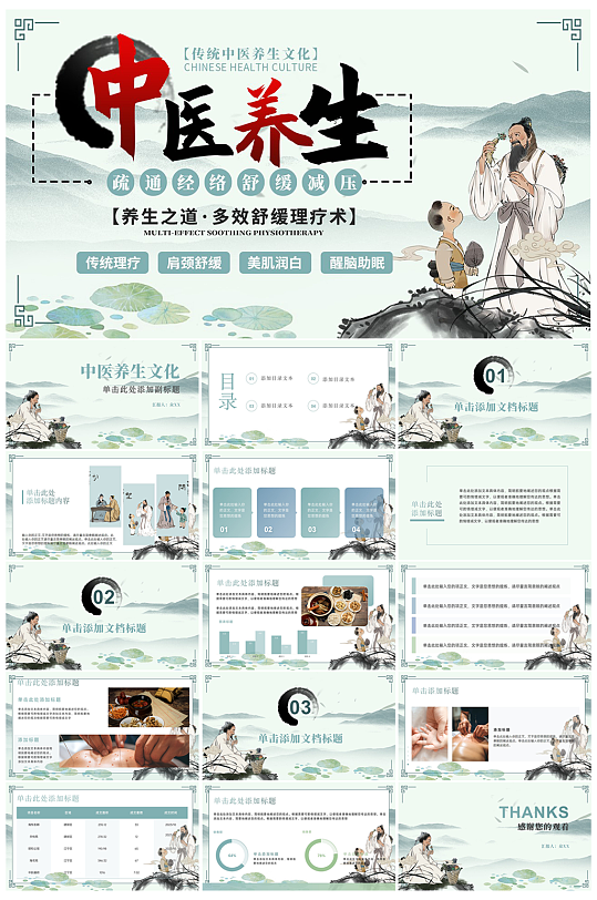 中医养生PPT模版