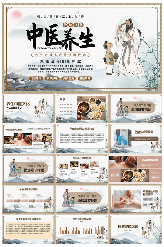 中國風(fēng)中醫(yī)養(yǎng)生PPT模版