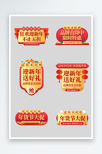 春节新年电商标签弹窗标题框胶囊图