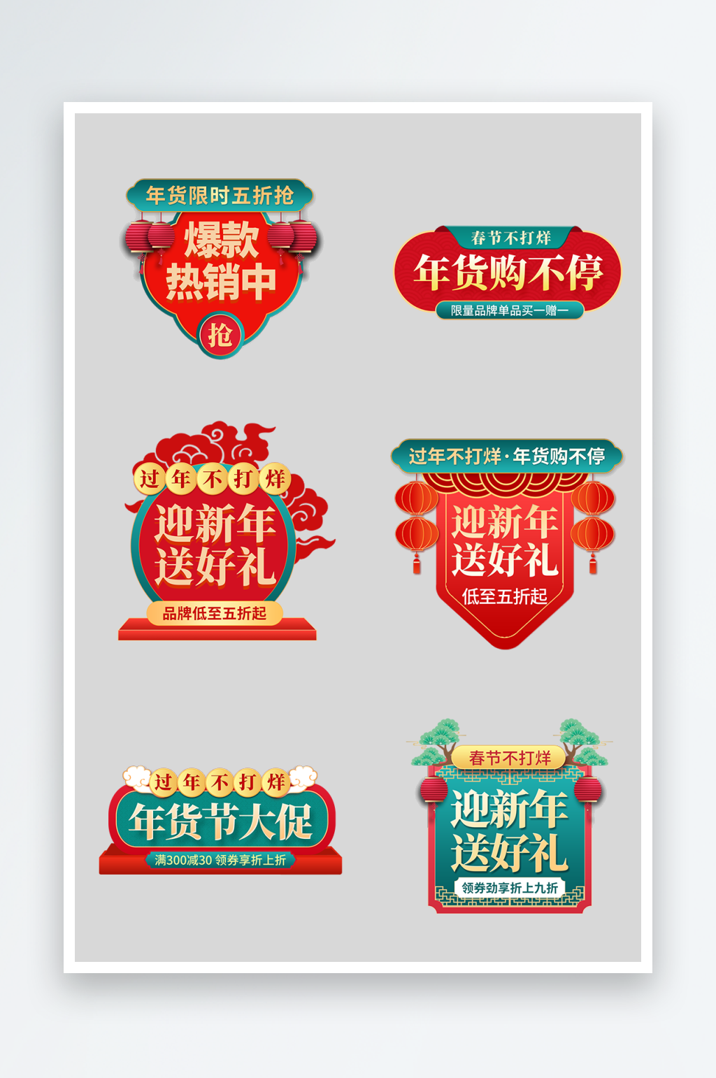 创意春节新年电商标签弹窗标题框胶囊图素材
