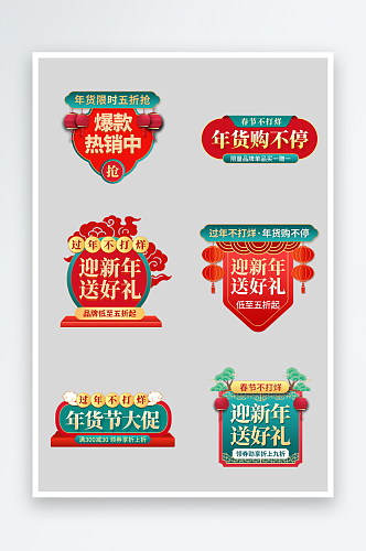 创意春节新年电商标签弹窗标题框胶囊图