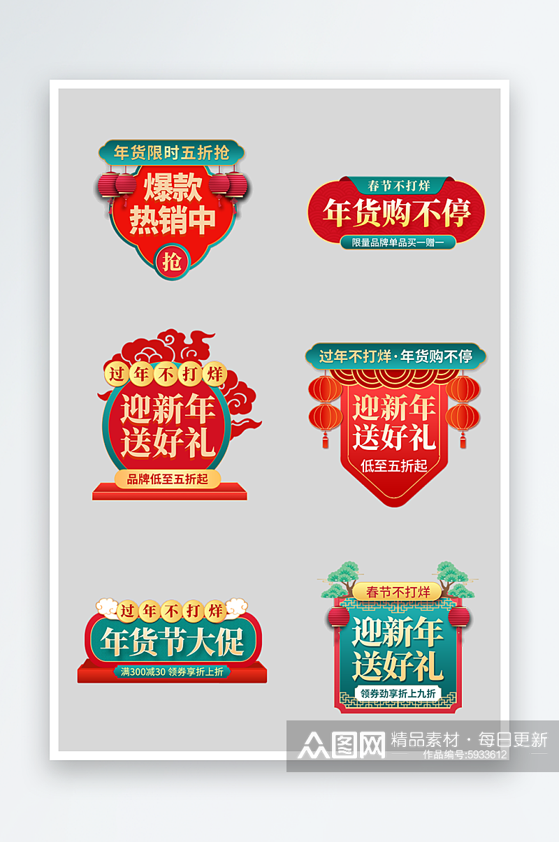 创意春节新年电商标签弹窗标题框胶囊图素材