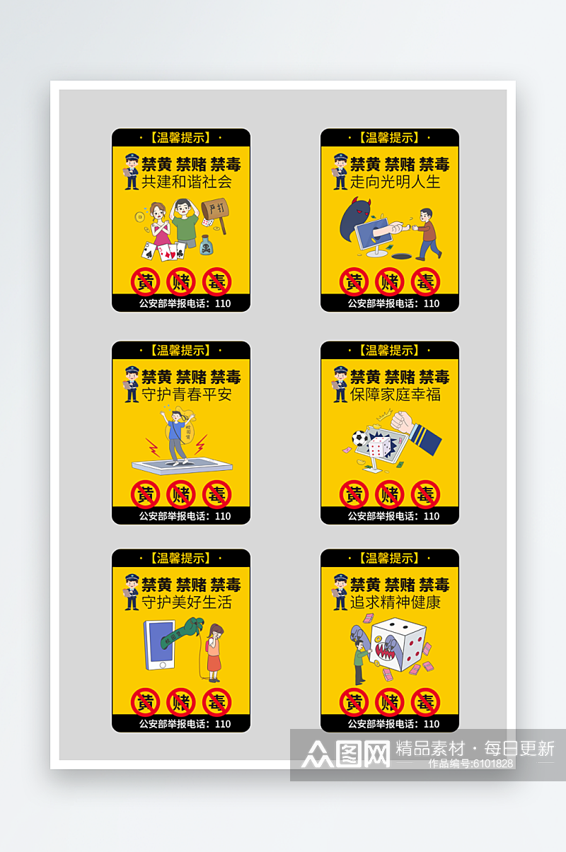 黄色禁止黄赌毒警示牌标语牌素材