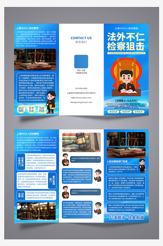 创意检察院宣传三折页-众图网