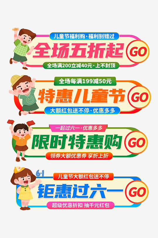 创意六一儿童节电商淘宝胶囊图-众图网