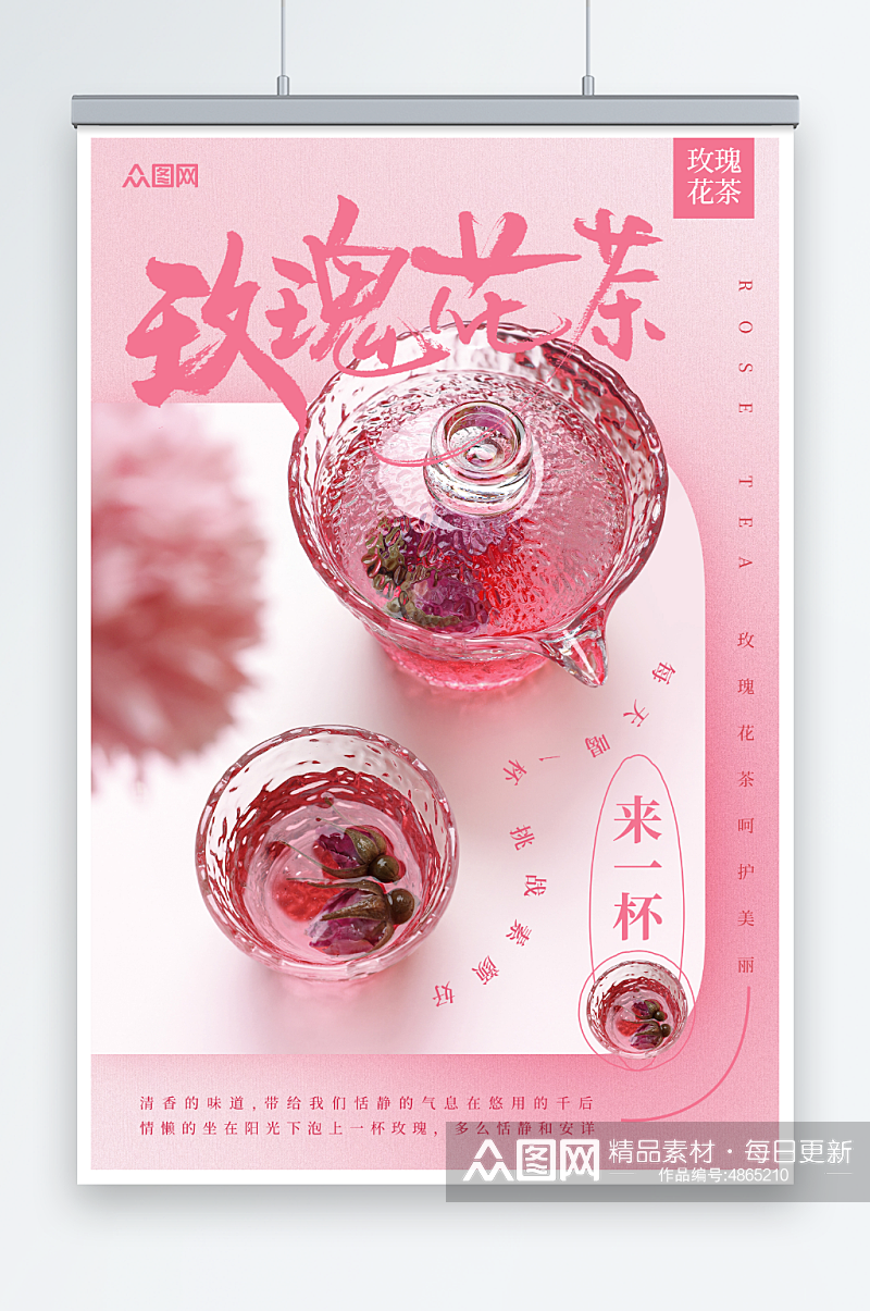 粉色日系玫瑰花茶摄影图海报素材