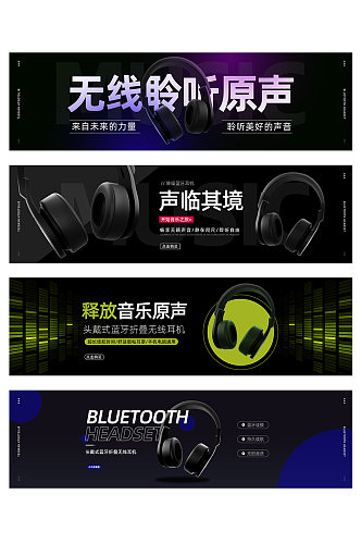 黑色背景耳机电商产品banner设计