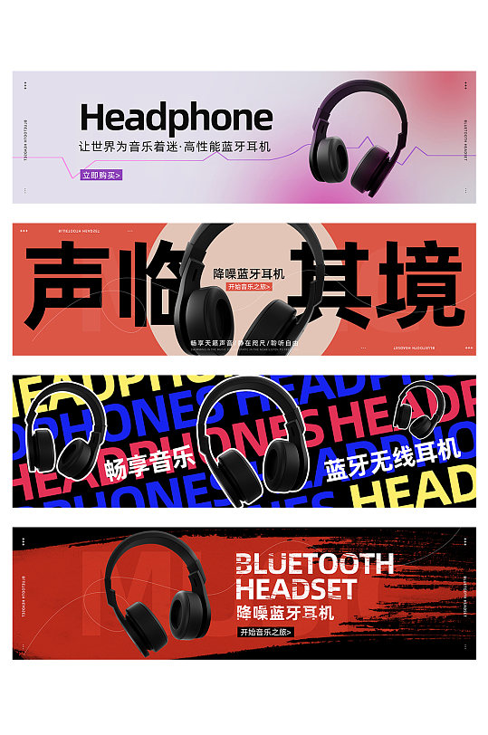 红色耳机电商产品banner设计