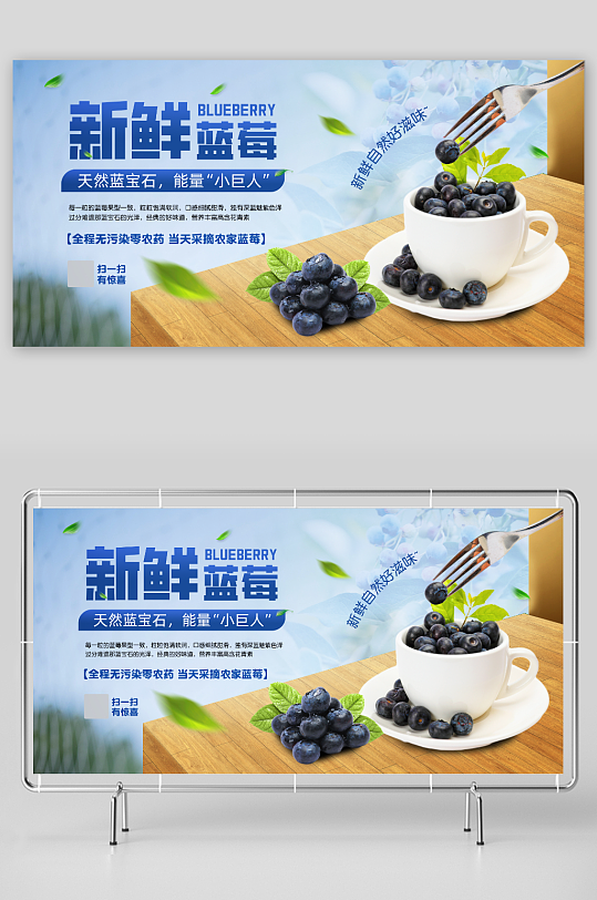 新鲜蓝莓水果店图片展板
