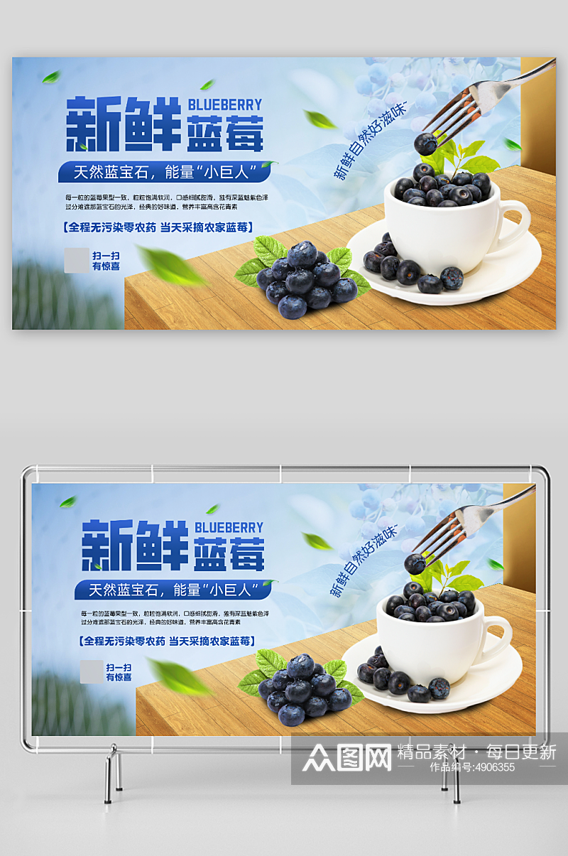 新鲜蓝莓水果店图片展板素材