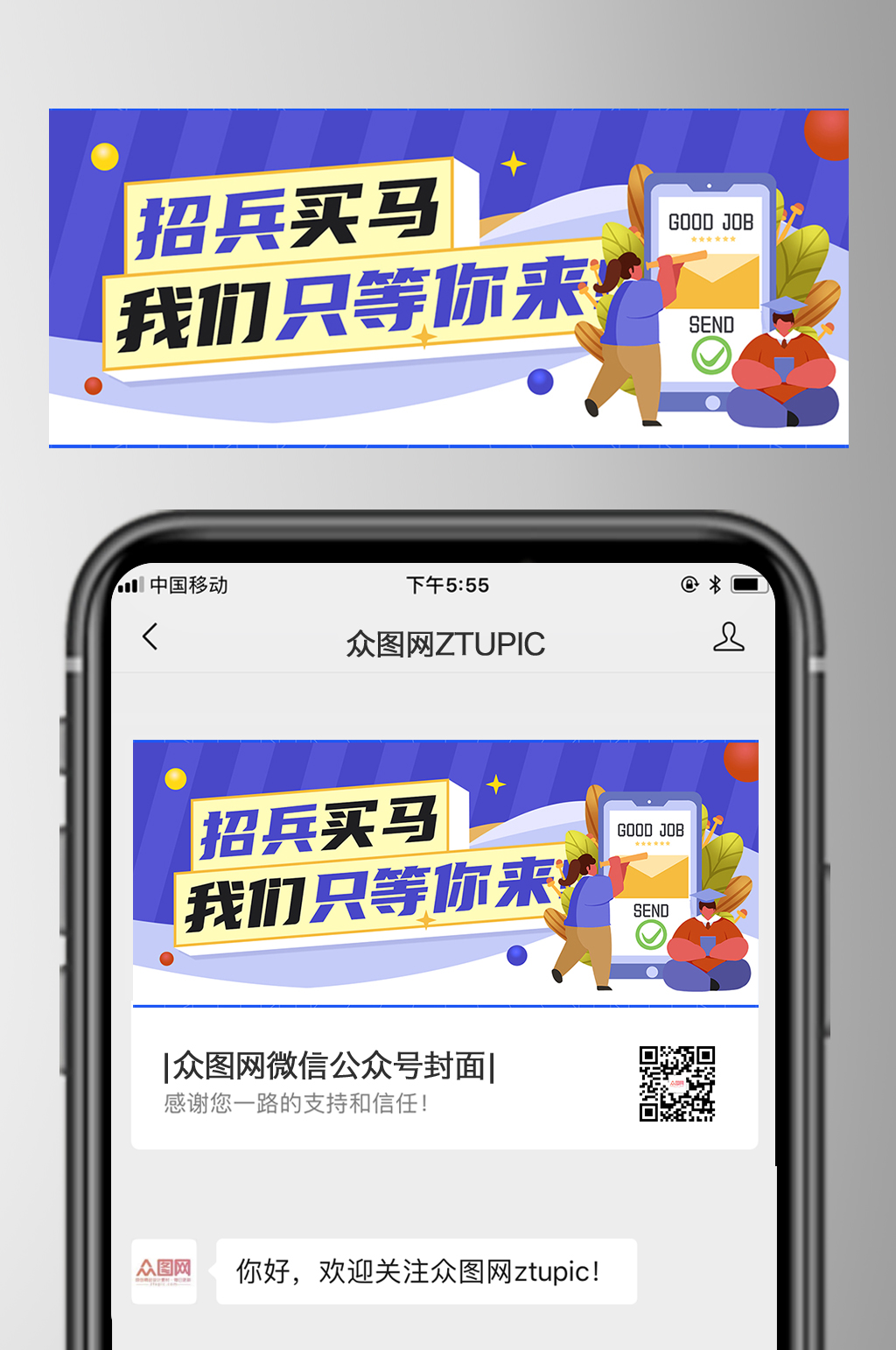 卡通插畫企業(yè)招聘微信公眾號封面首圖素材