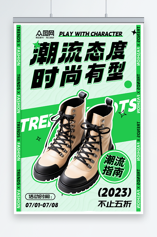 绿色靴子马丁靴鞋子服装店宣传海报