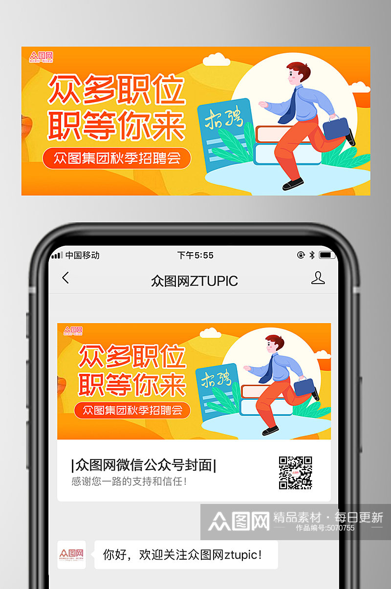 秋季招聘微信公众号海报banner广告图素材