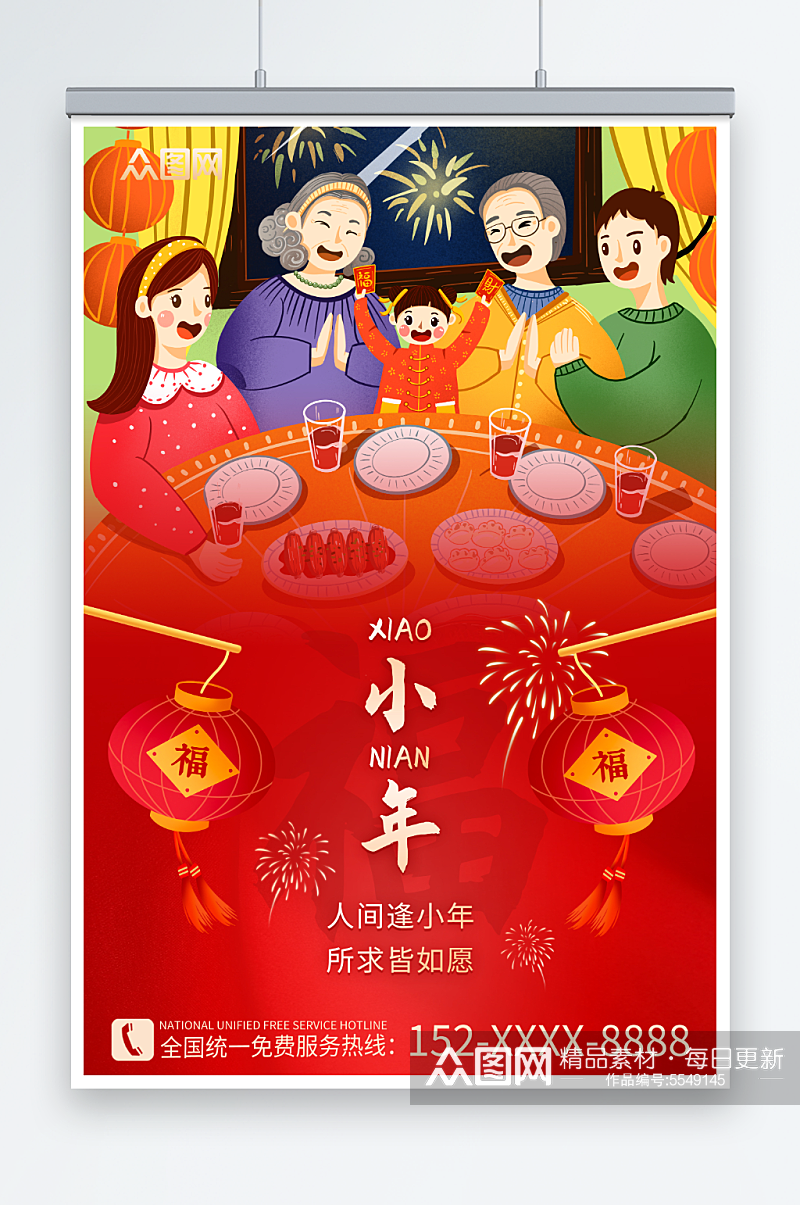红色春节小年夜团圆海报展板素材