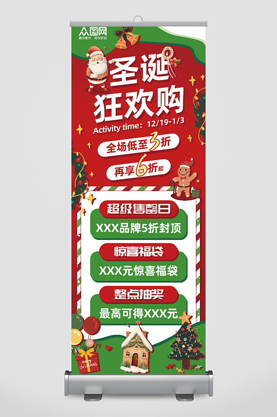 红绿色圣诞节商场活动促销展架易拉宝