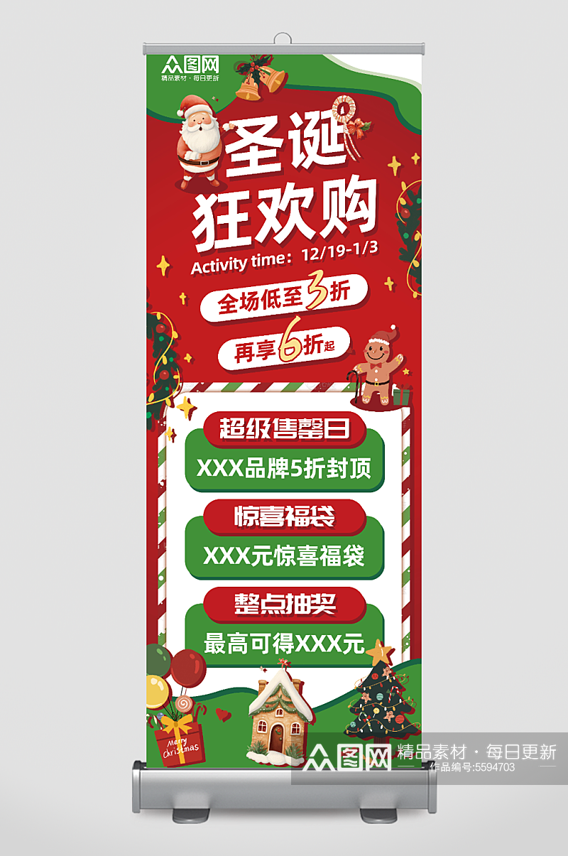 红绿色圣诞节商场活动促销展架易拉宝素材